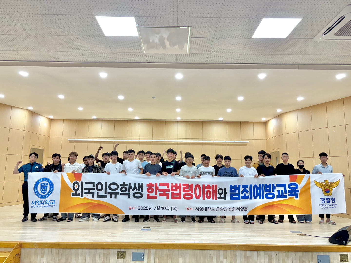 서영대, 외국인 유학생 대상 '한국법령이해와 범죄예방교육' 실시