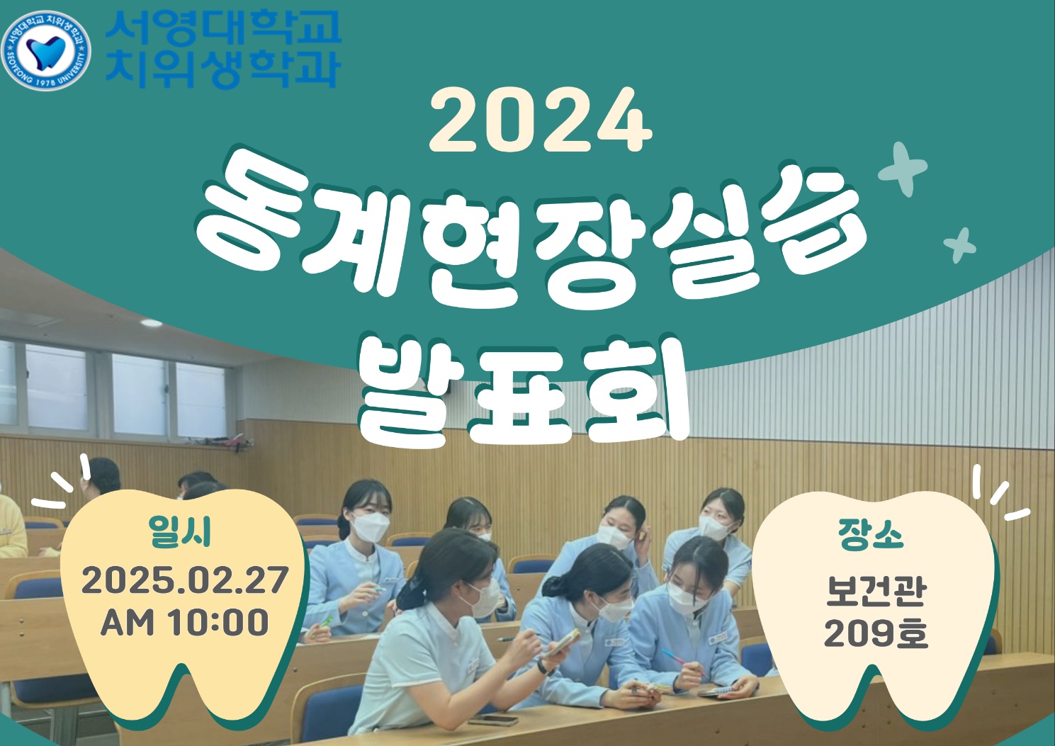 2024 동계현장실습 발표회