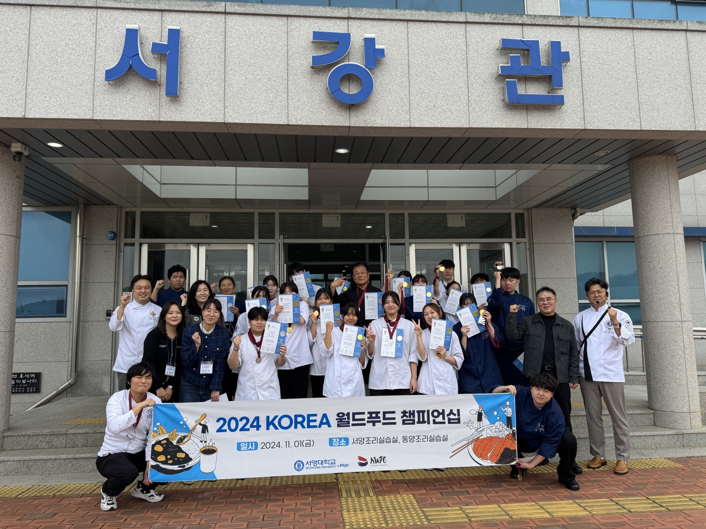 ‘2024 KOREA 월드푸드챔피언십' 서영대 파주캠퍼스 조리제과제빵과  대상(서울특별시장상) 수상 