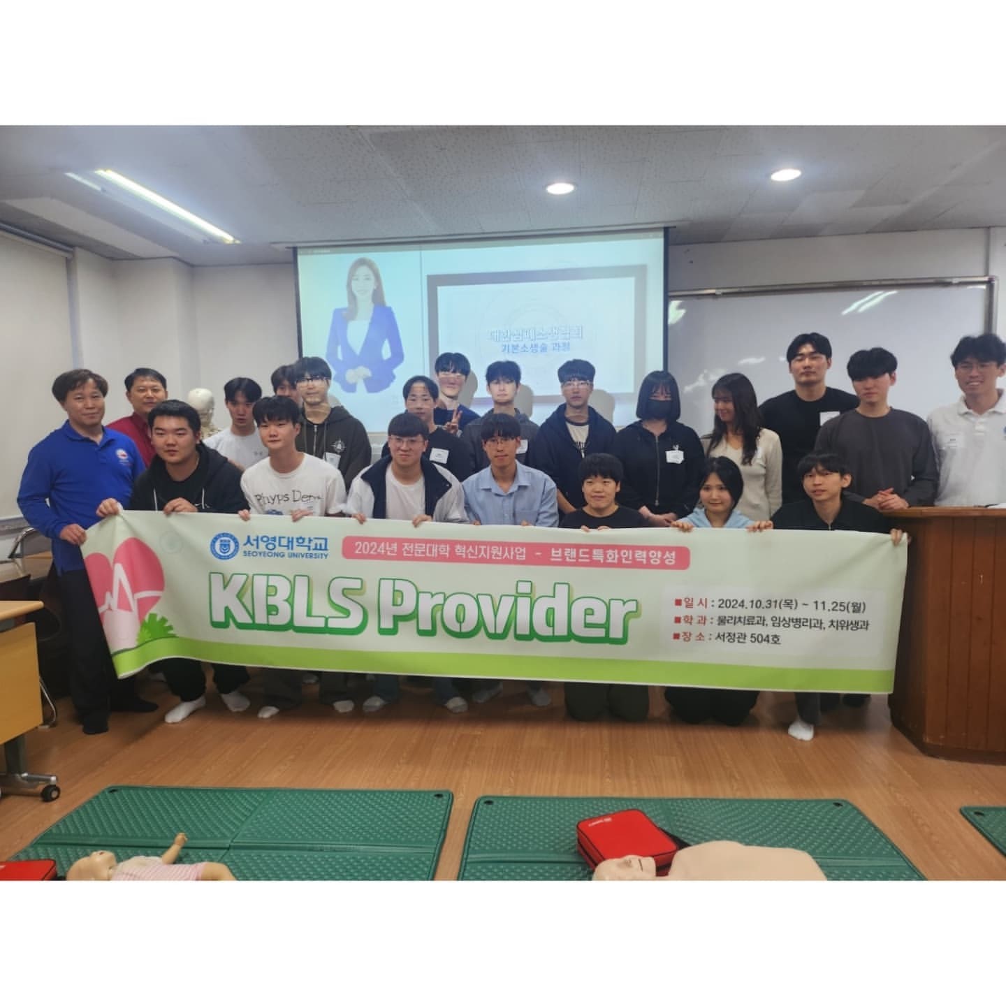 대한심폐소생협회 KBLS Provider 교육 상세정보 페이지로 이동하기