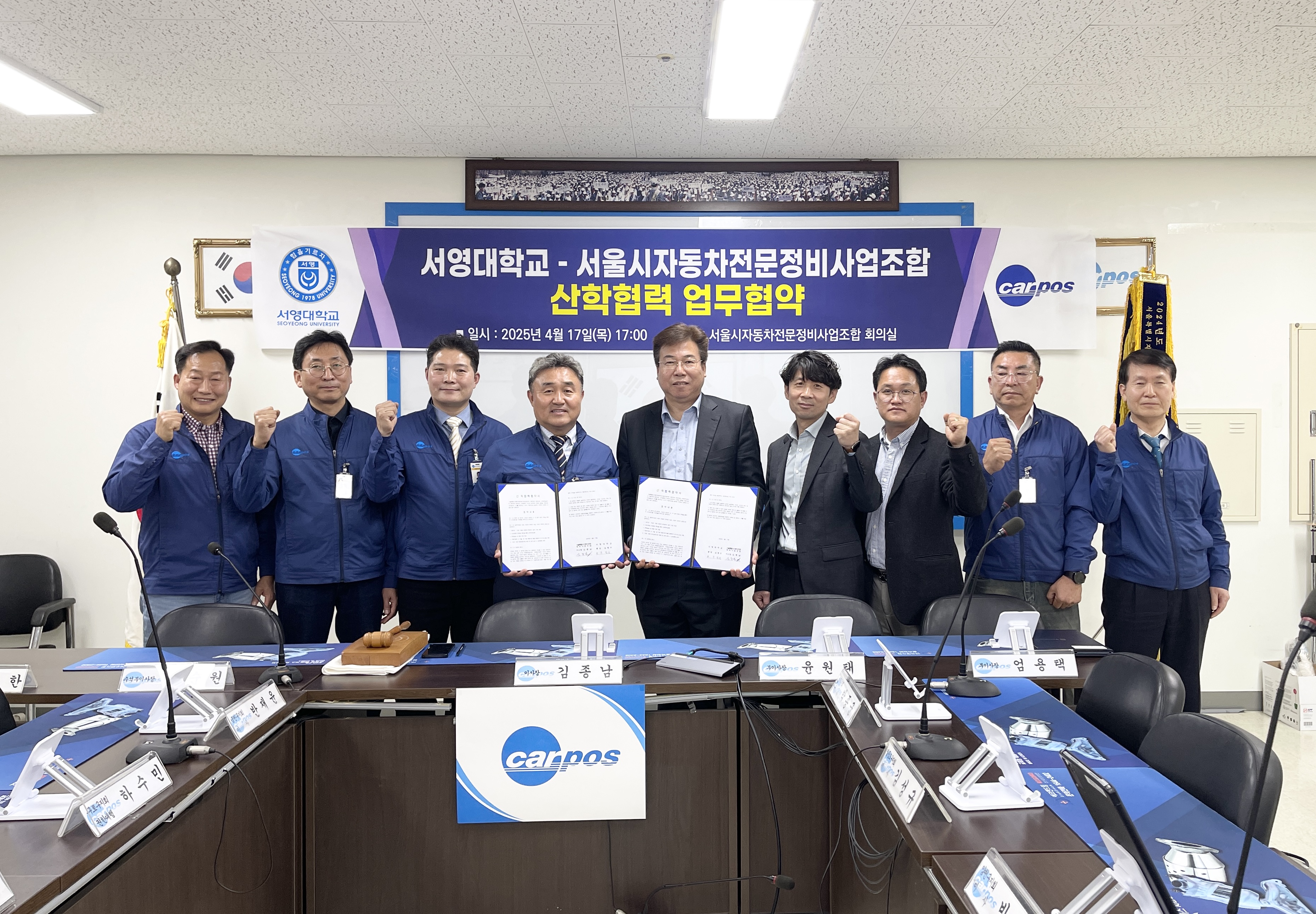 서영대학교_서울시자동차전문정비사업조합과 산학협력 업무협약 체결