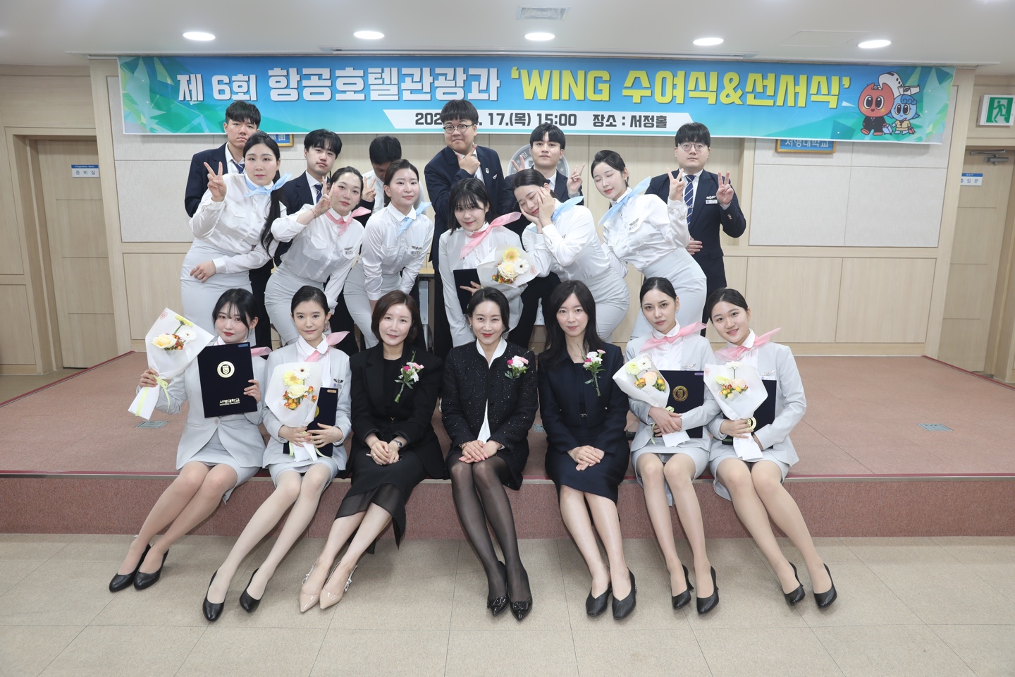 항공호텔관광과, '제6회 윙 수여식 및 선서식' 개최
