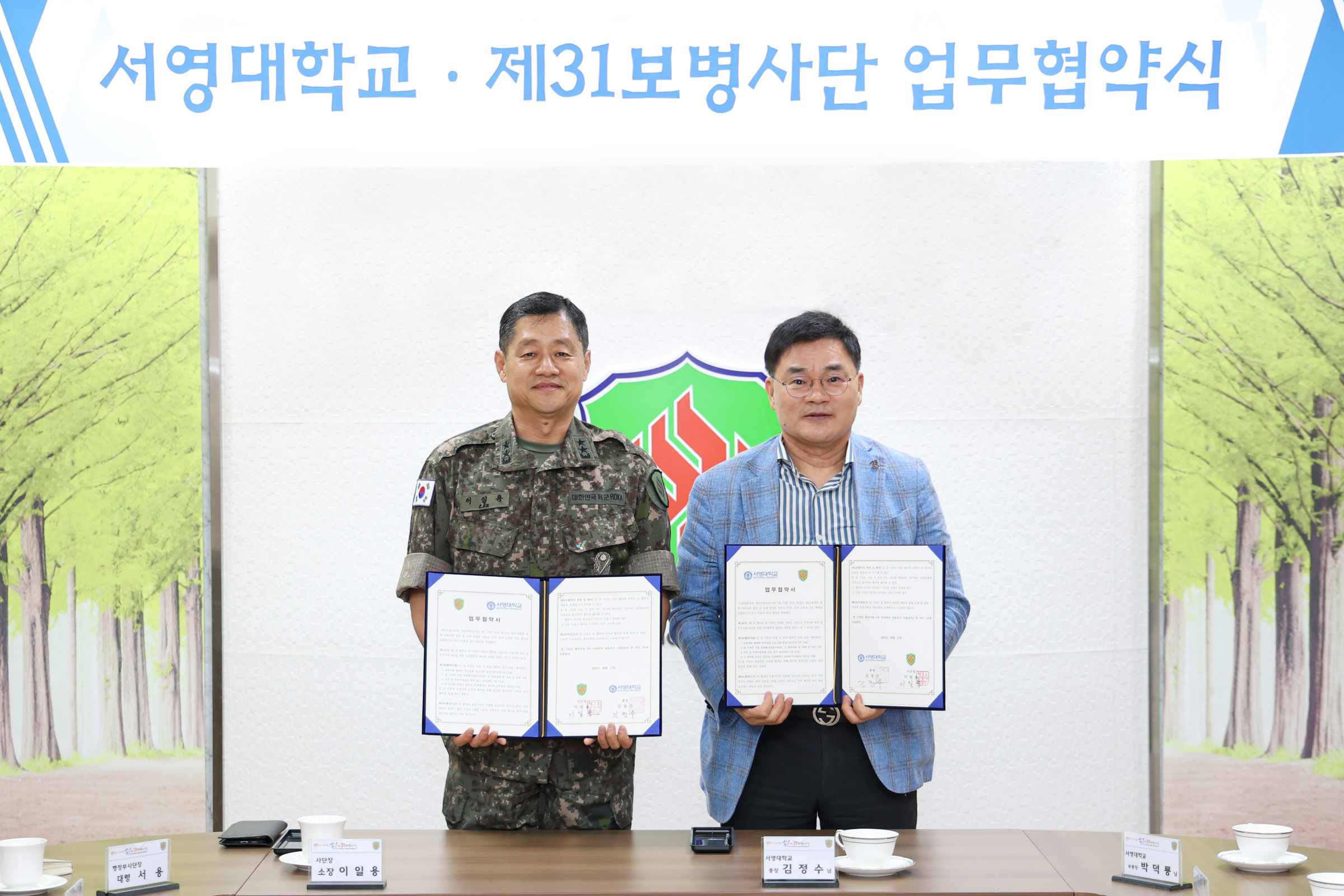 서영대-31사단, 장병·군인가족 지원 MOU