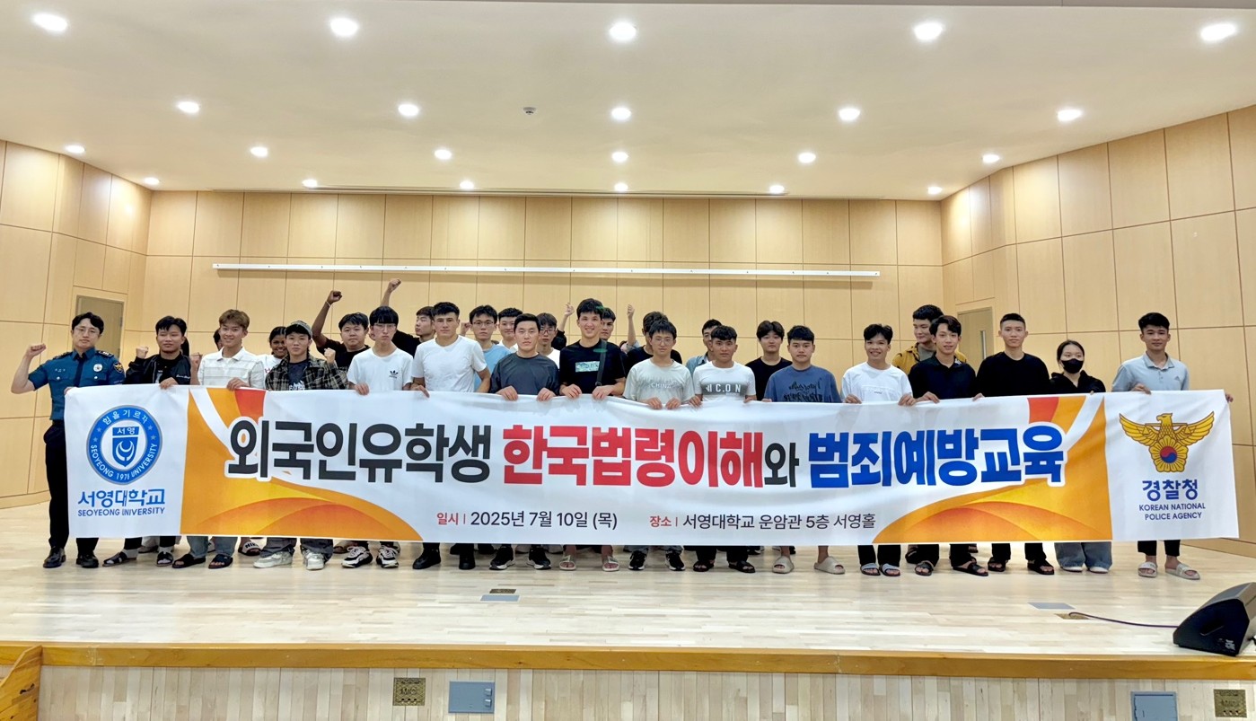 국제교육원, 외국인 유학생 대상 '한국법령이해와 범죄예방교육' 실시