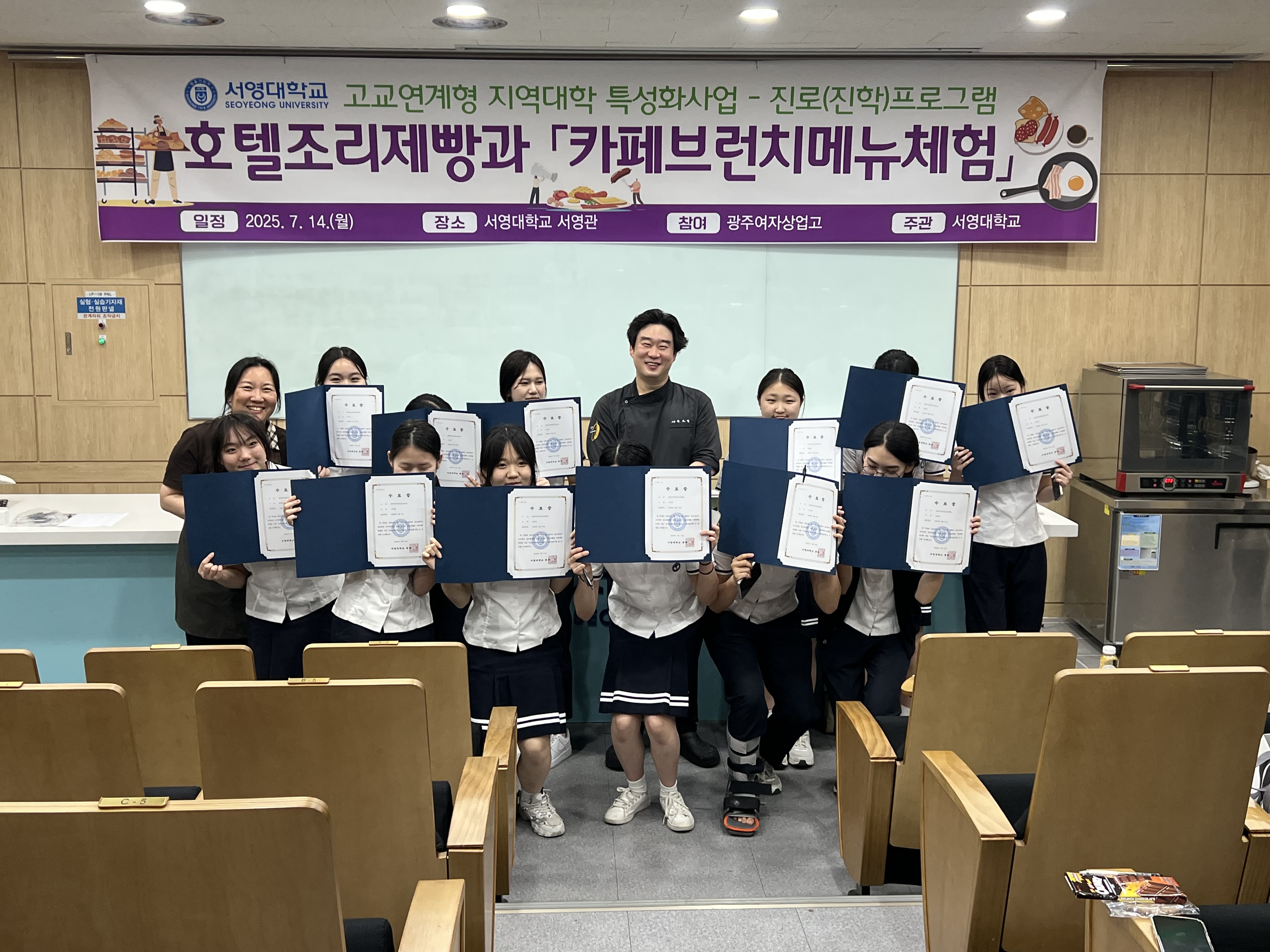 호텔조리제빵과, 「교육발전특구, 지역대학 특성화 사업」 ‘진로(진학)프로그램’ 운영