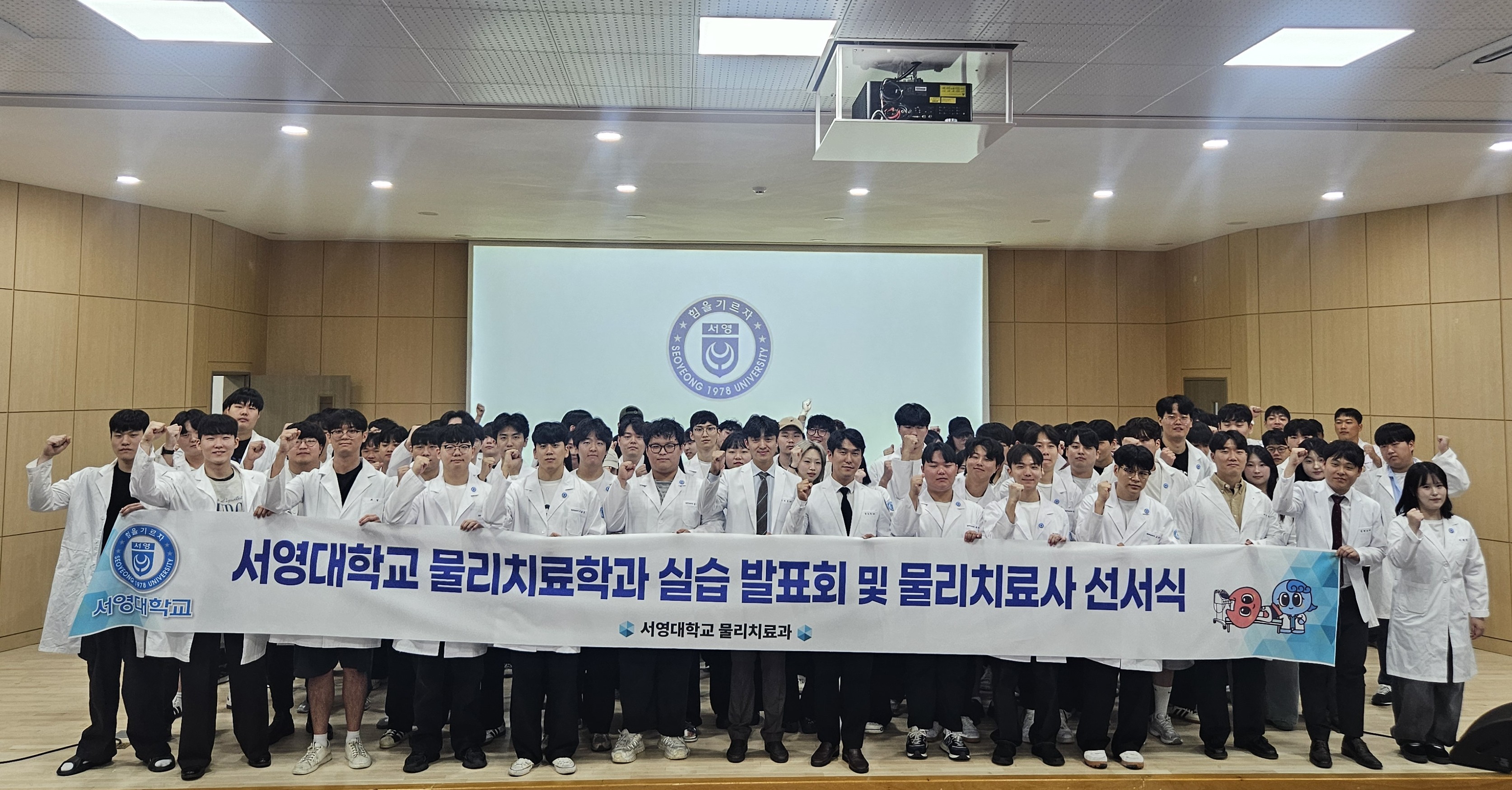 물리치료과, 물리치료사 선서식 및 실습발표회 개최