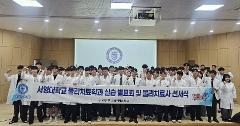물리치료사 선서식 및 실습발표회 개최.jpg