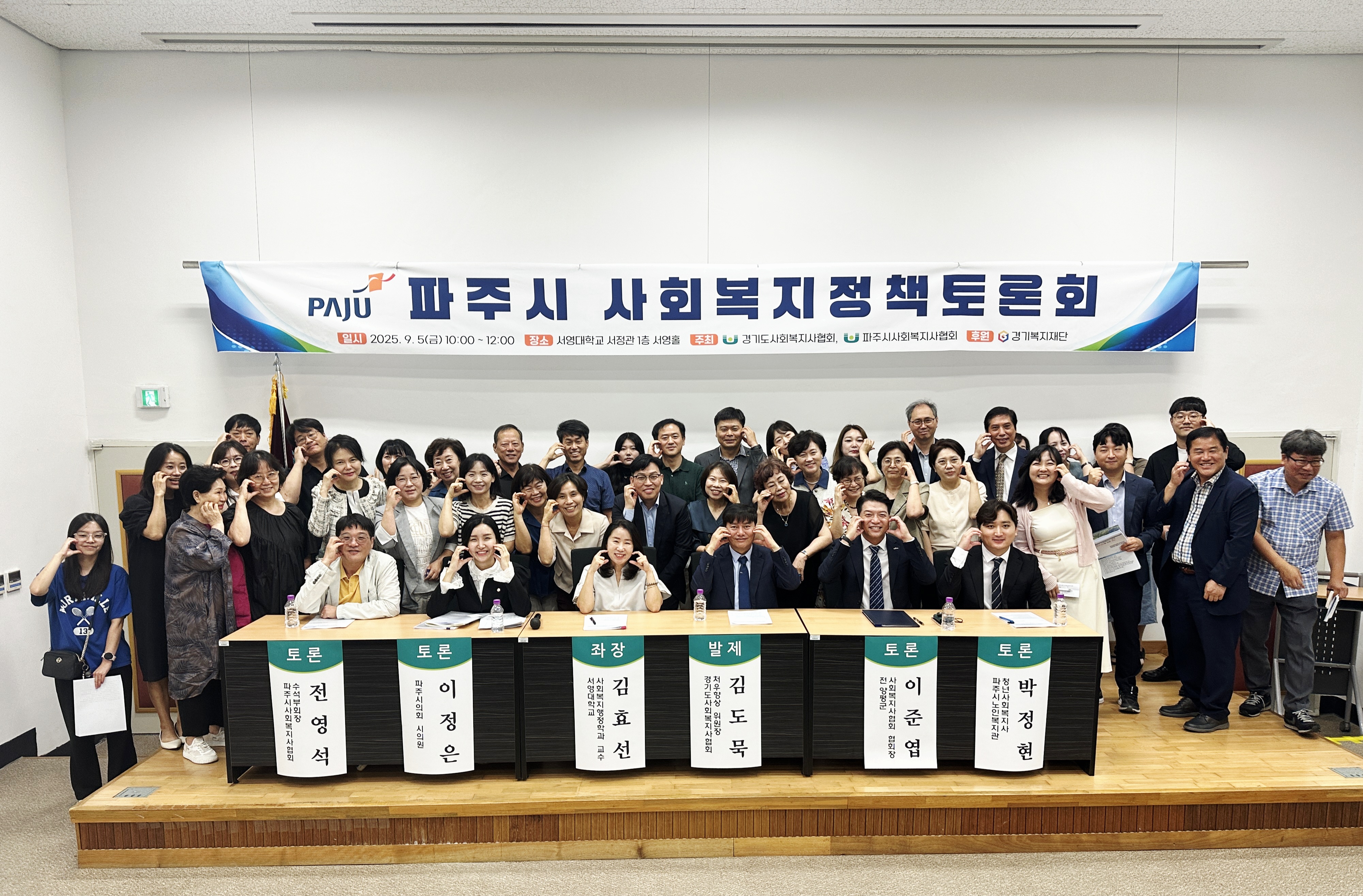 ‘파주시 사회복지사 처우개선’ 위한 정책토론회 열려