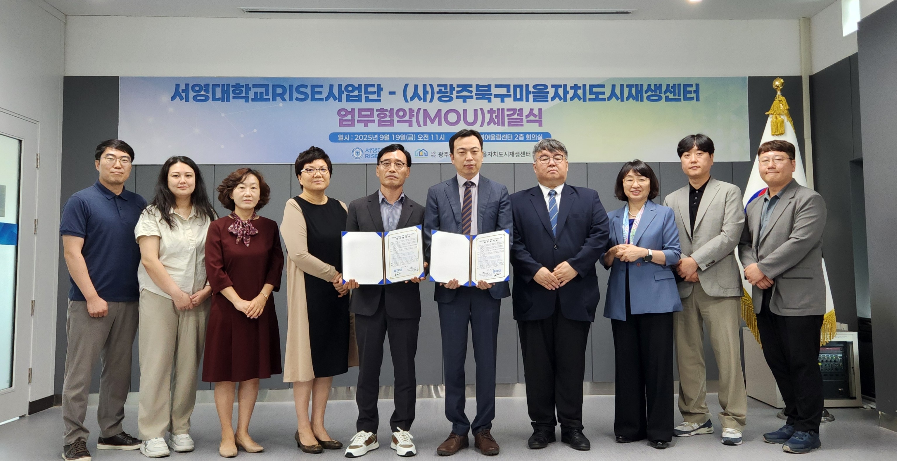 서영대 RISE사업단, 광주북구마을자치도시재생센터와 업무협약