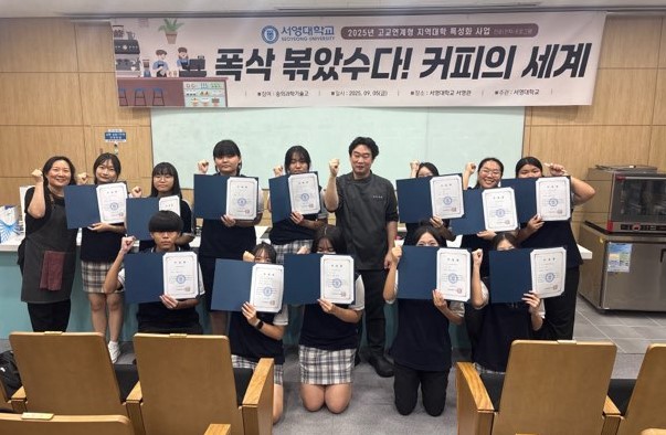 서영대, 고교생 대상 폭싹 볶았수다! 커피의 세계 체험 수업 진행