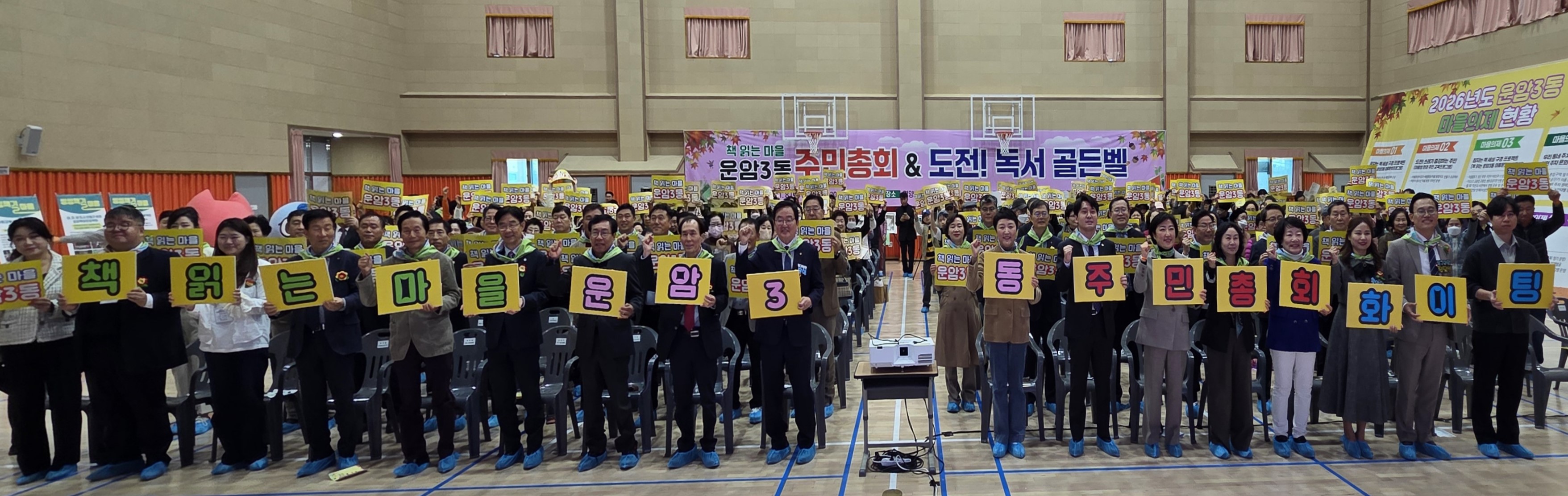 서영대, '2025년 운암3동 주민총회 및 도전! 독서골든벨' 상세정보 페이지로 이동하기