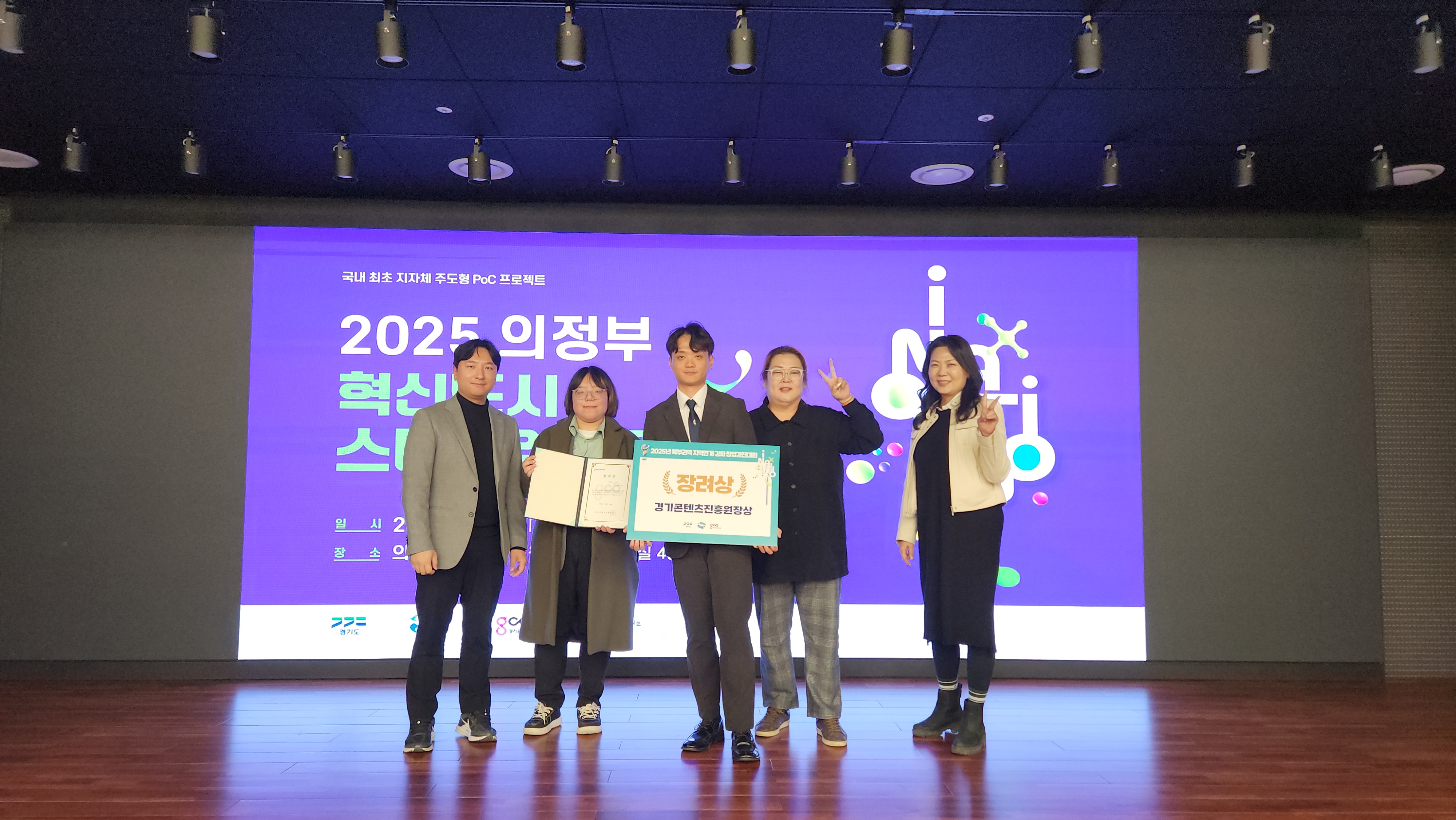 사회복지행정과_경기콘텐츠진흥원 경기북부대학 창업경진대회에서 장려상 수상 상세정보 페이지로 이동하기