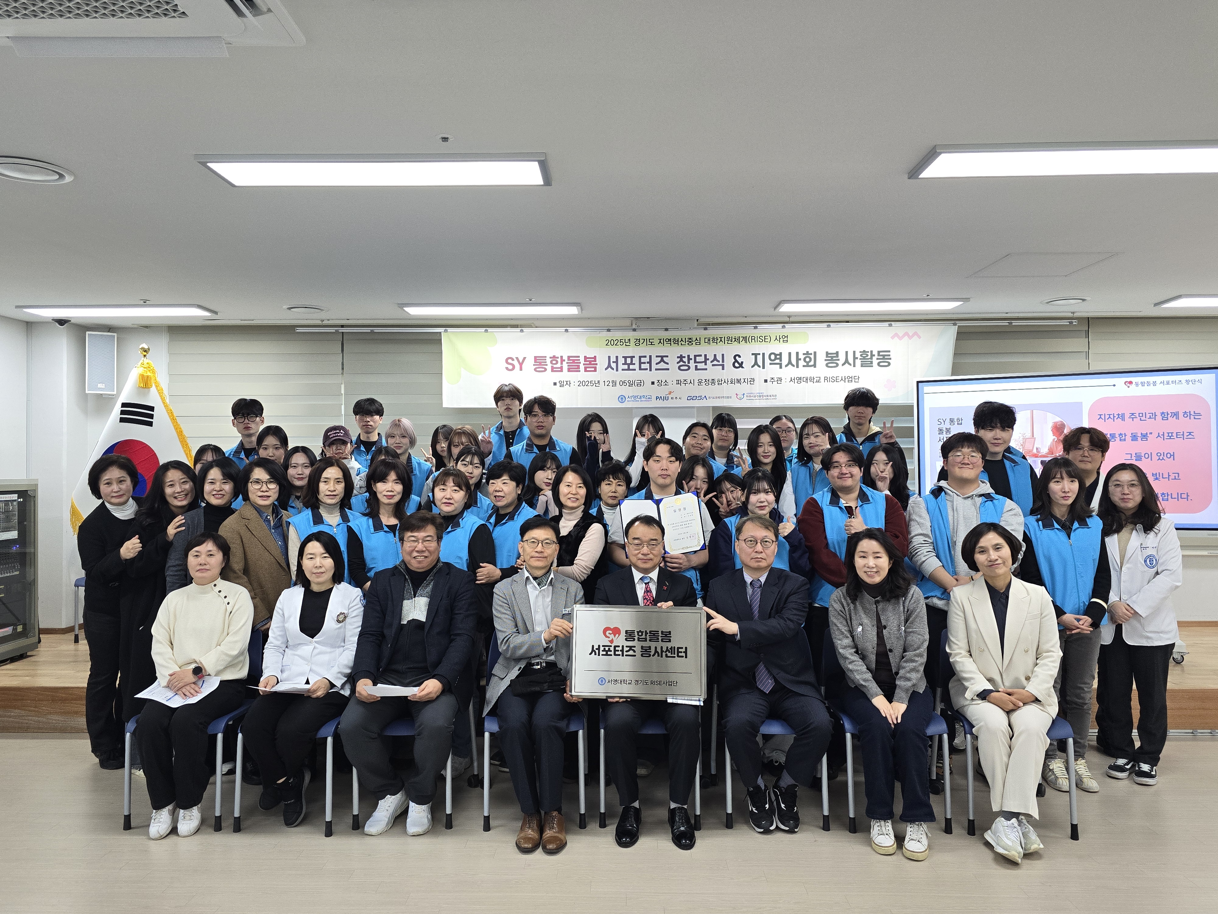 서영대학교_‘SY 통합돌봄 서포터즈’ 창단식 및 지역 통합돌봄 봉사활동 실시
