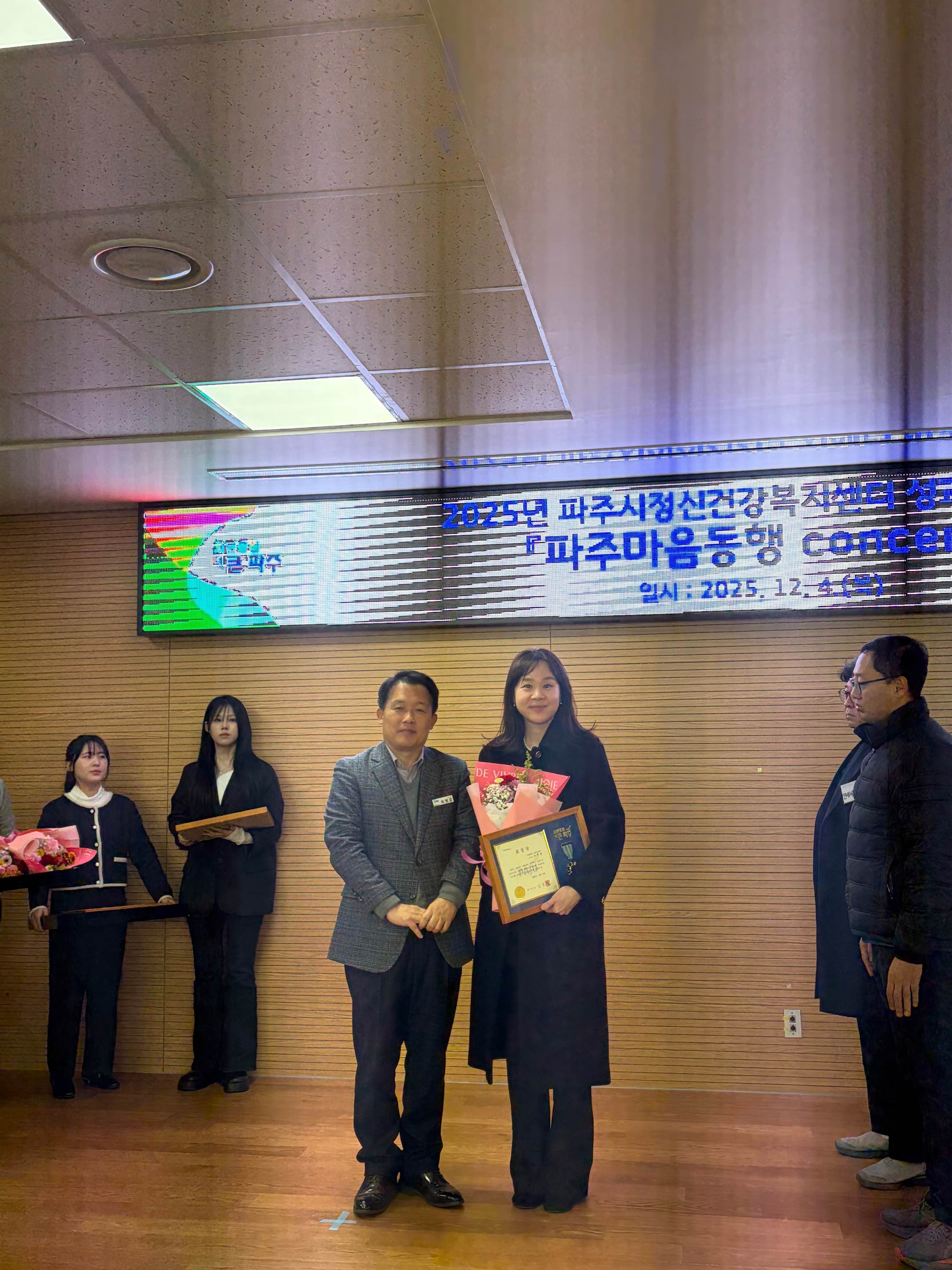 서영대학교_2025년 파주시정신건강복지센터 성과 보고대회 ‘파주마음동행 콘서트’에서 오민정부센터장 ‘파주시장 표창장’ 수상