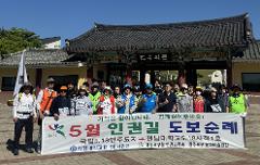 서영대_5월인권길 도보순례 봉사활동.jpg