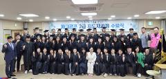 파크골프 2급 지도자 자격증 과정 3기 수료식.jpg