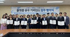 플랫폼 운영 거버넌스 협의체.jpg