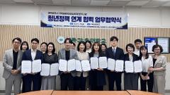 청년청책 연계 협력 업무협약.jpg