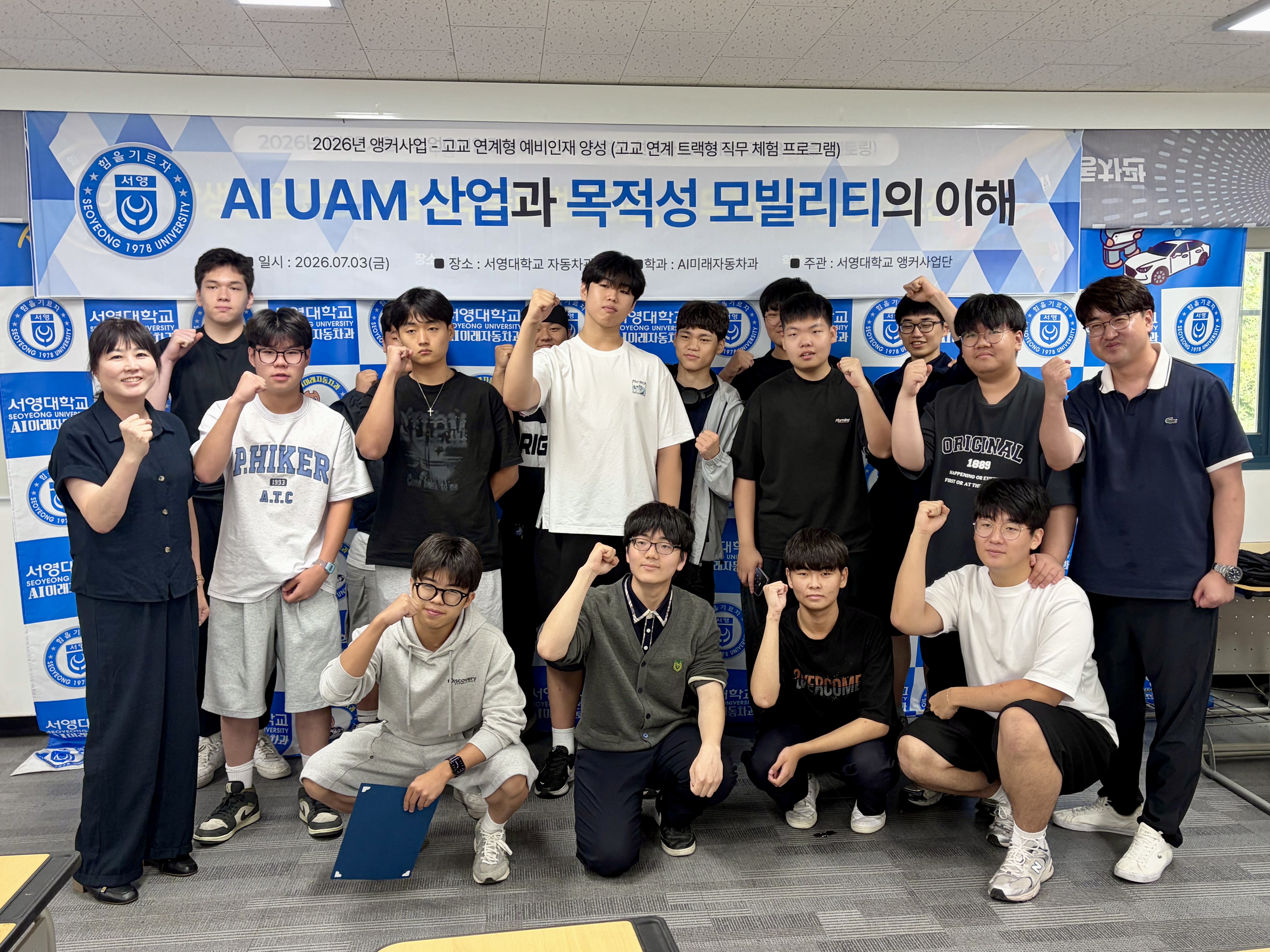 앵커사업단, 고교 연계 ‘AI UAM 및 목적성 모빌리티’ 프로그램 실시 상세정보 페이지로 이동하기