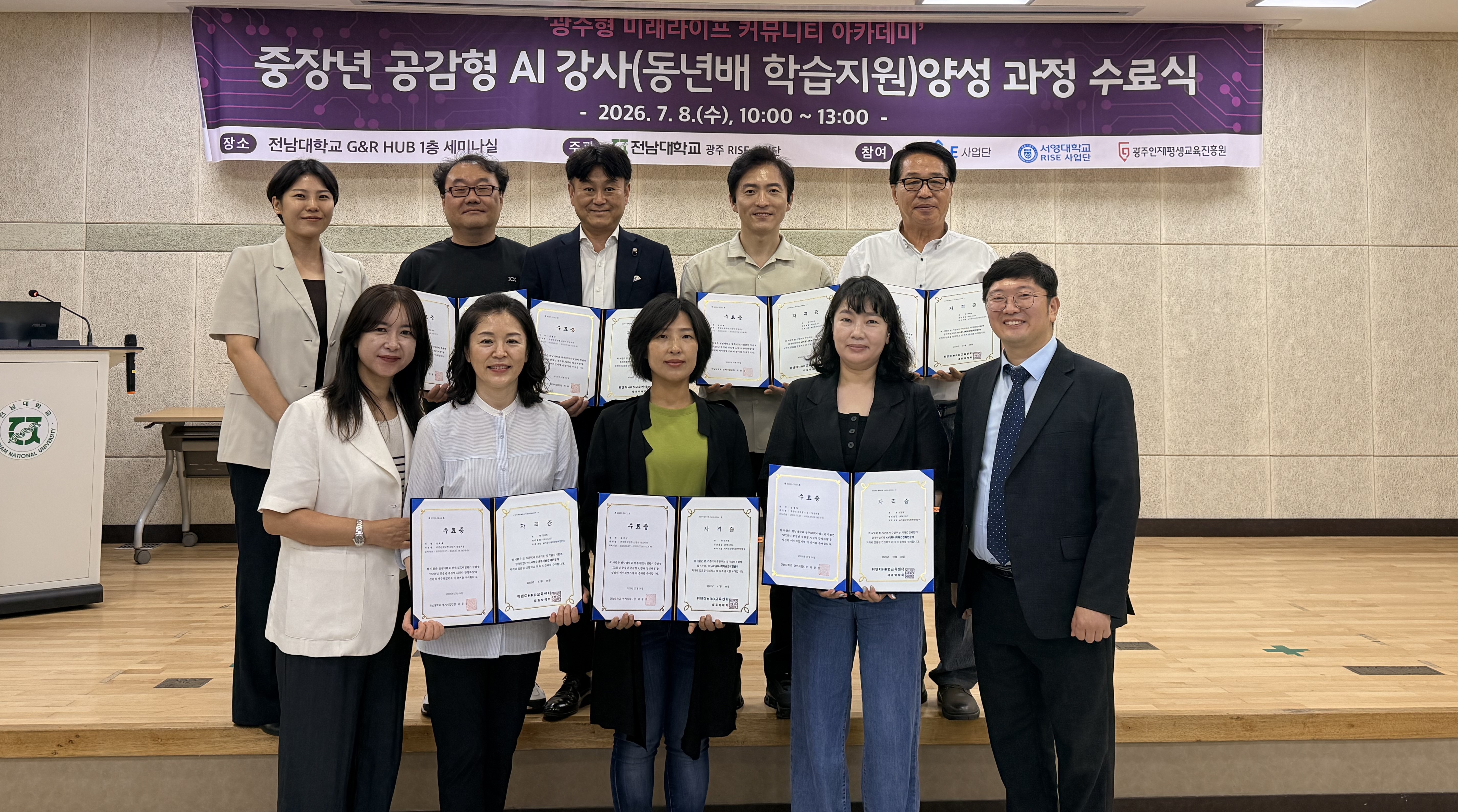 앵커사업단, ‘중·장년 공감형 AI강사 양성 과정’ 수료식 상세정보 페이지로 이동하기